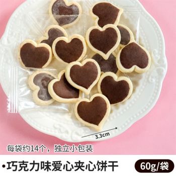 Bánh quy tim nhân kem 60gr màu NÂU (gói)